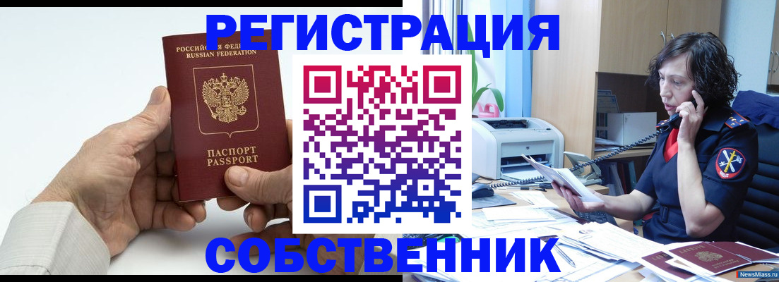 прописка 2025 в Дудинке